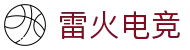 雷火电竞门户 - 一站式电竞资源平台